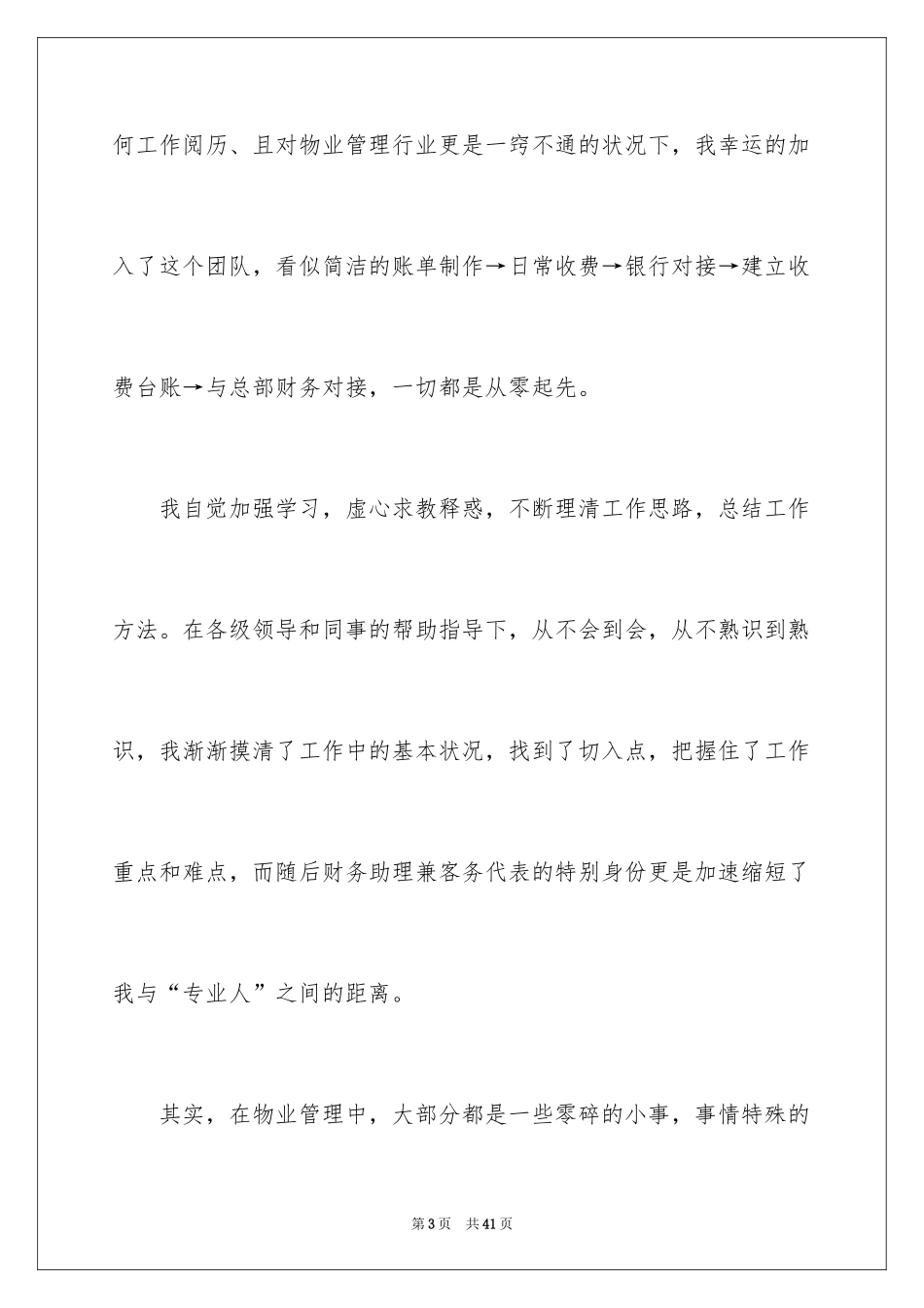 2024季度工作总结_235_第3页