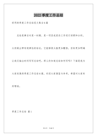 2024季度工作总结_235