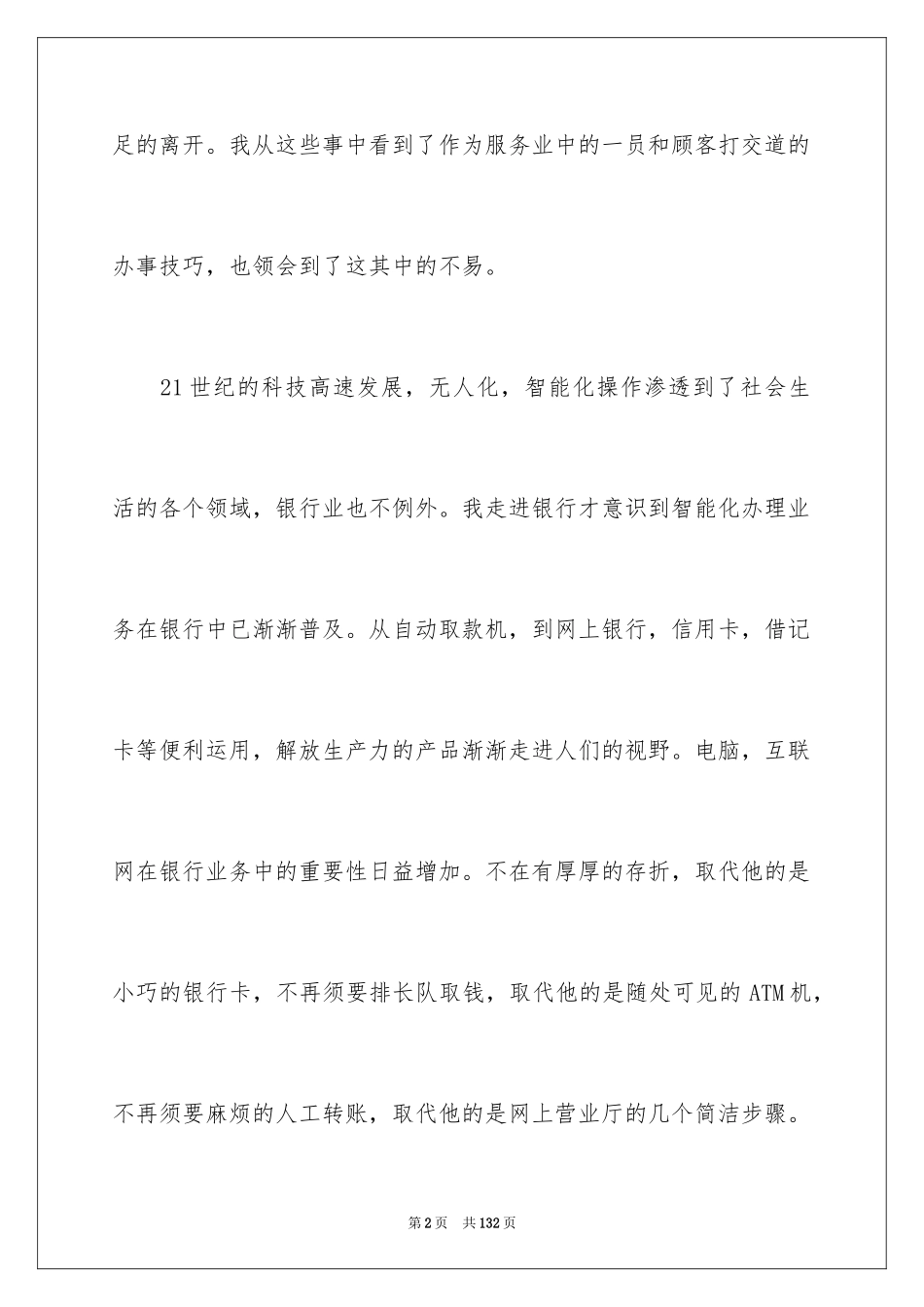 2024大学生银行的实习报告_2_第2页