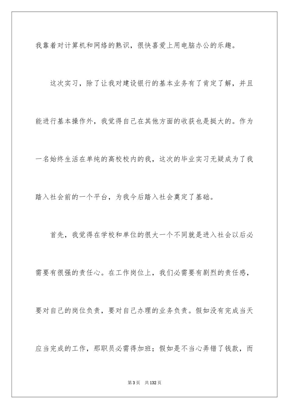 2024大学生银行的实习报告_2_第3页