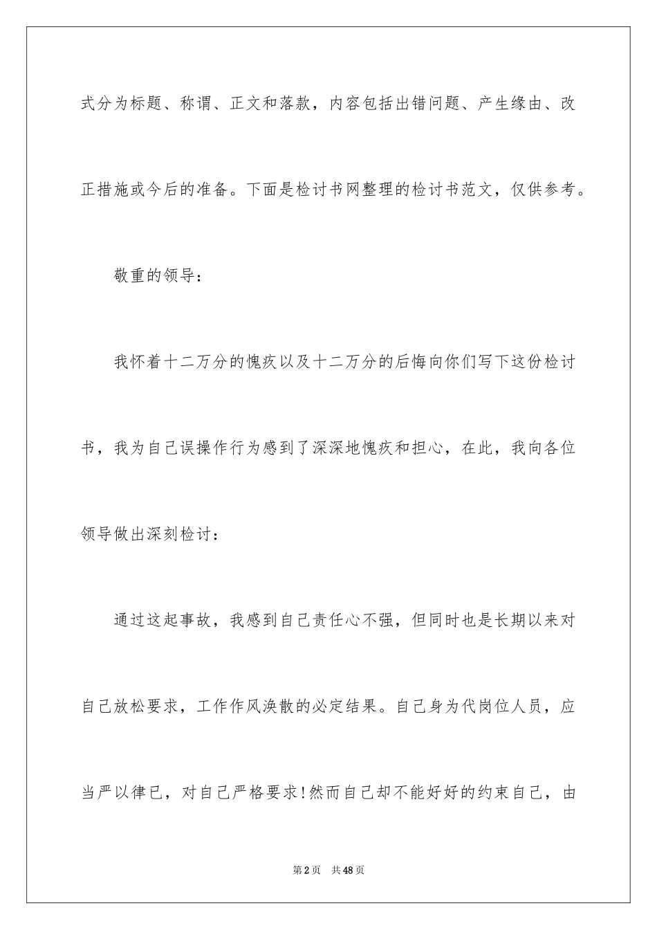 2024因工作失误的检讨书_第2页