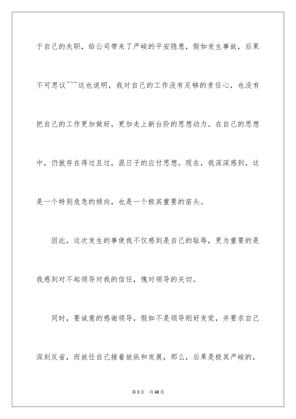 2024因工作失误的检讨书_第3页