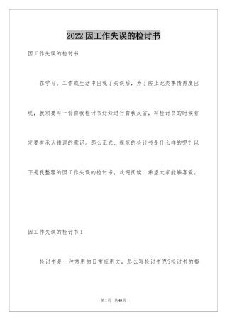 2024因工作失误的检讨书