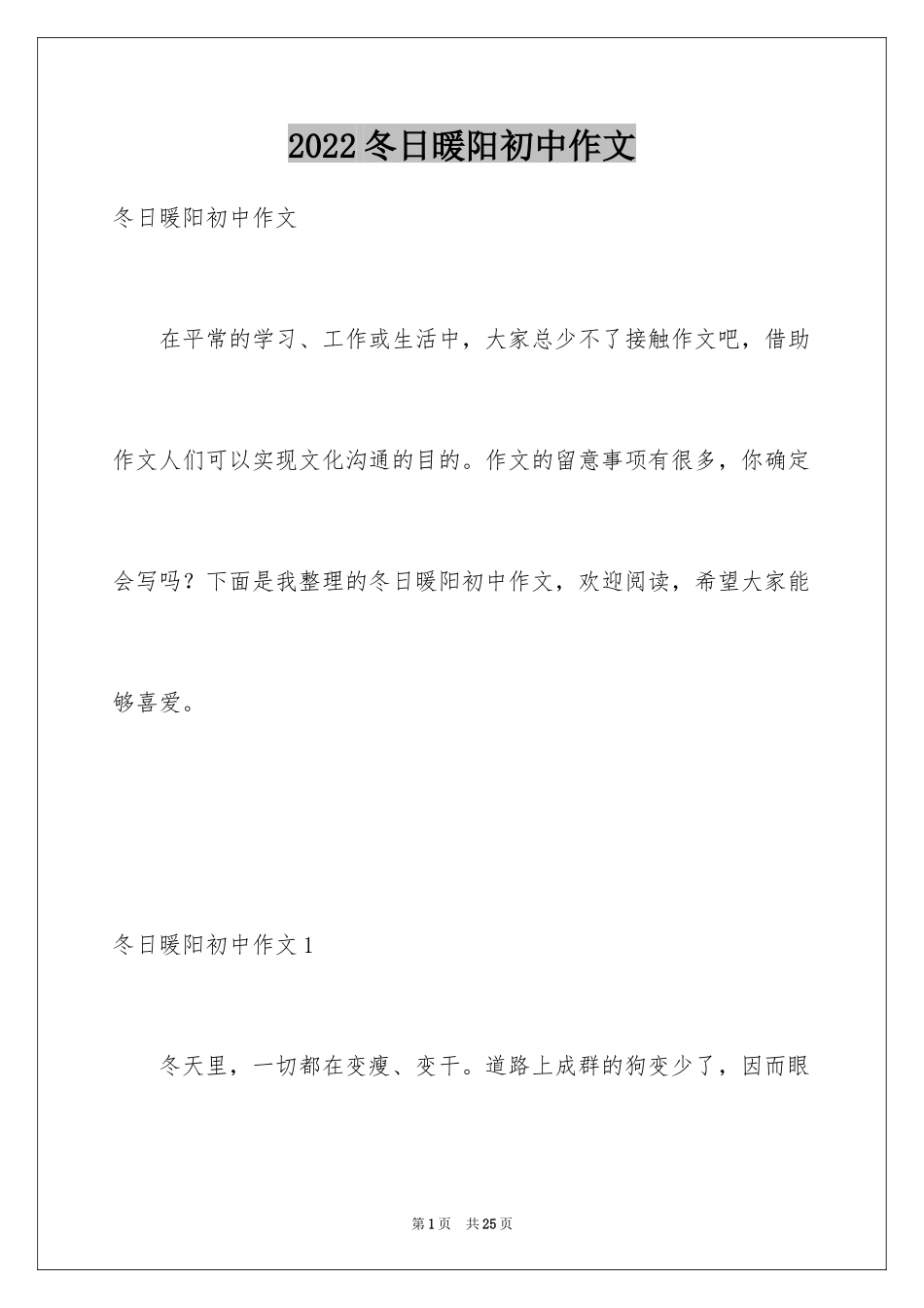 2024冬日暖阳初中作文_第1页