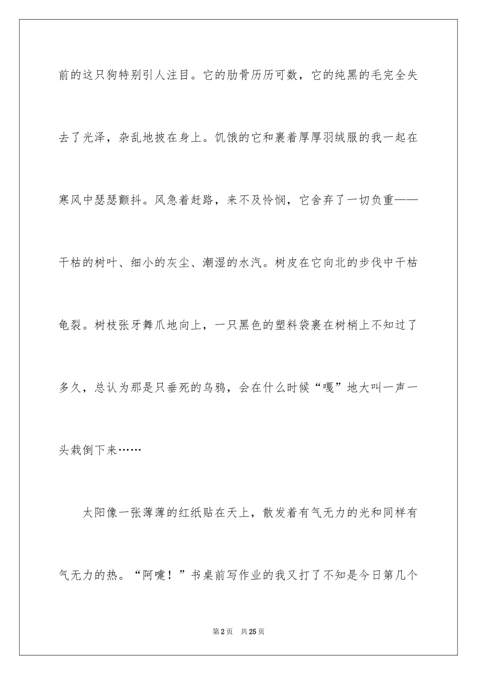 2024冬日暖阳初中作文_第2页