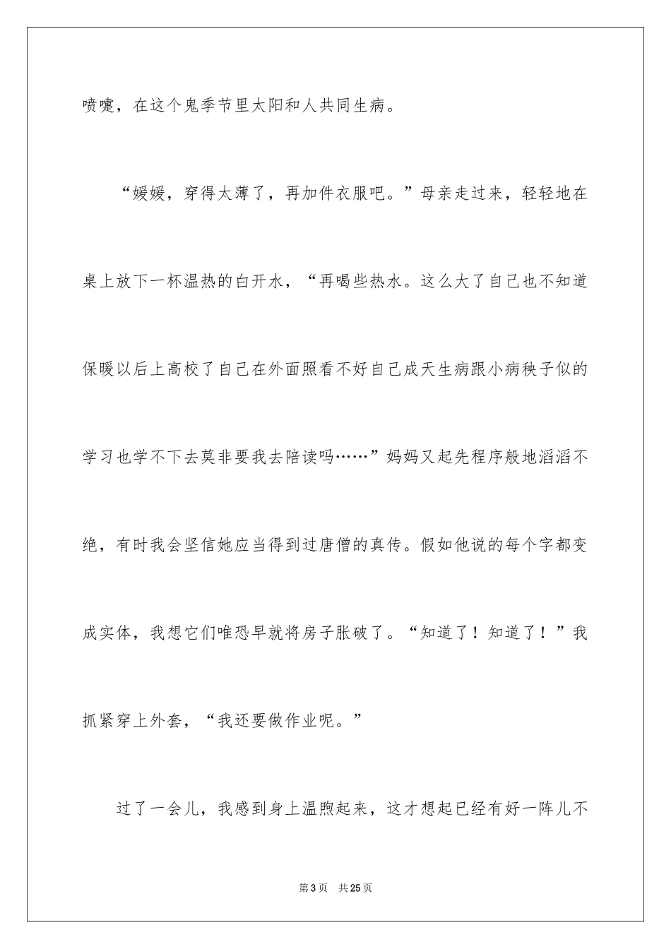 2024冬日暖阳初中作文_第3页