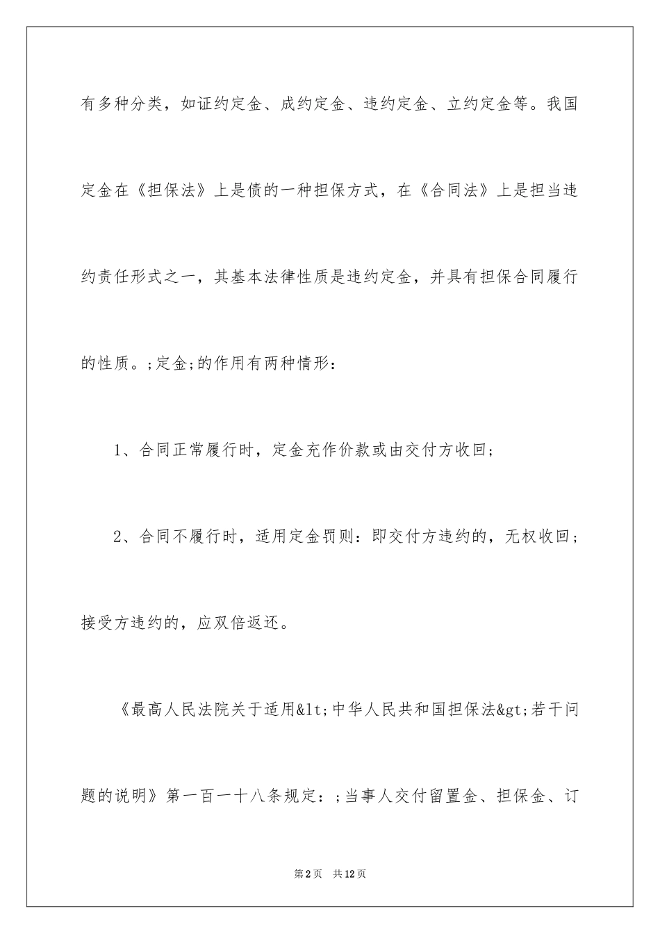 2024合同法定金的规定_第2页