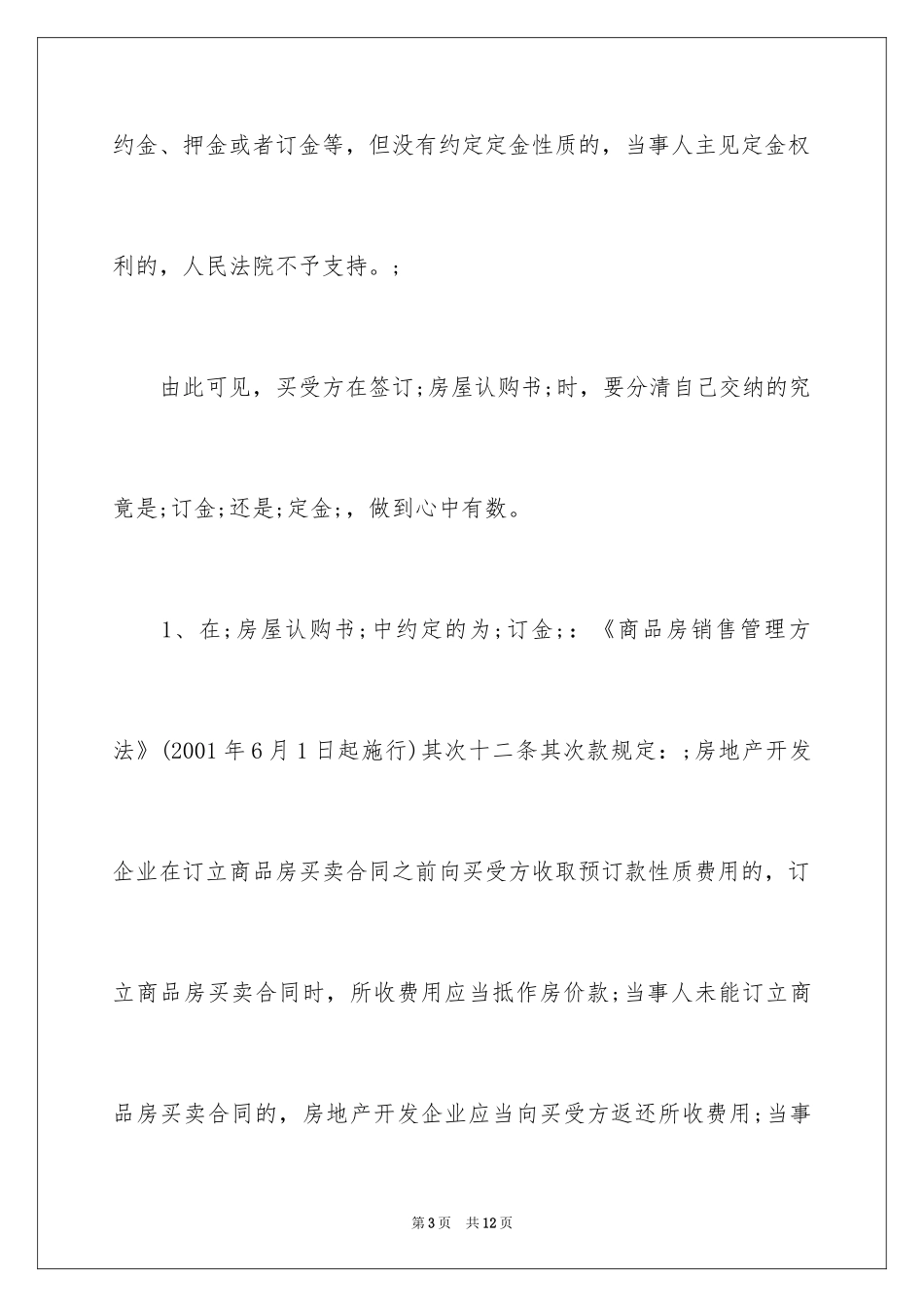 2024合同法定金的规定_第3页