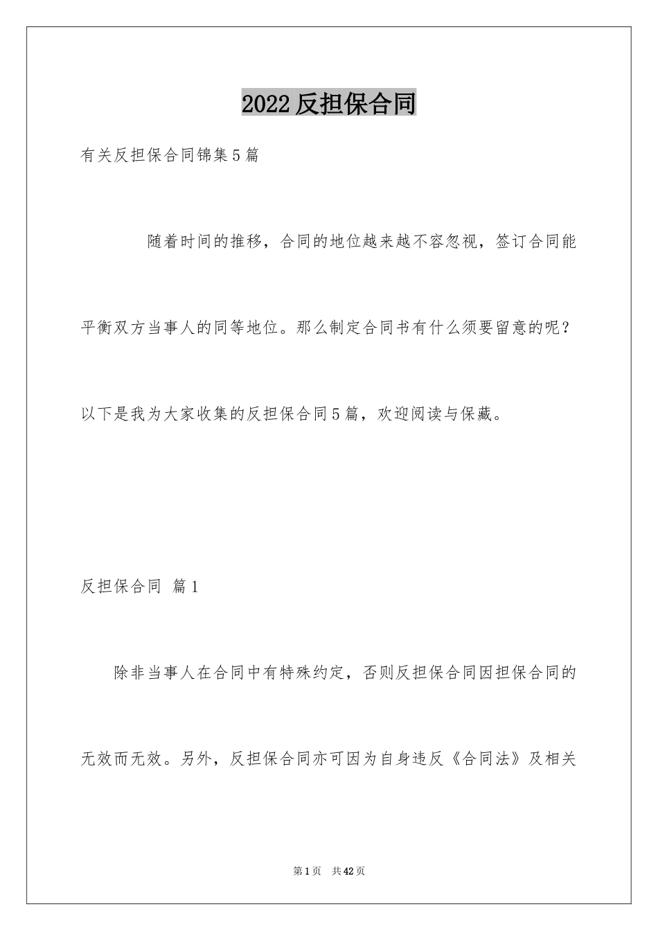 2024反担保合同_26_第1页