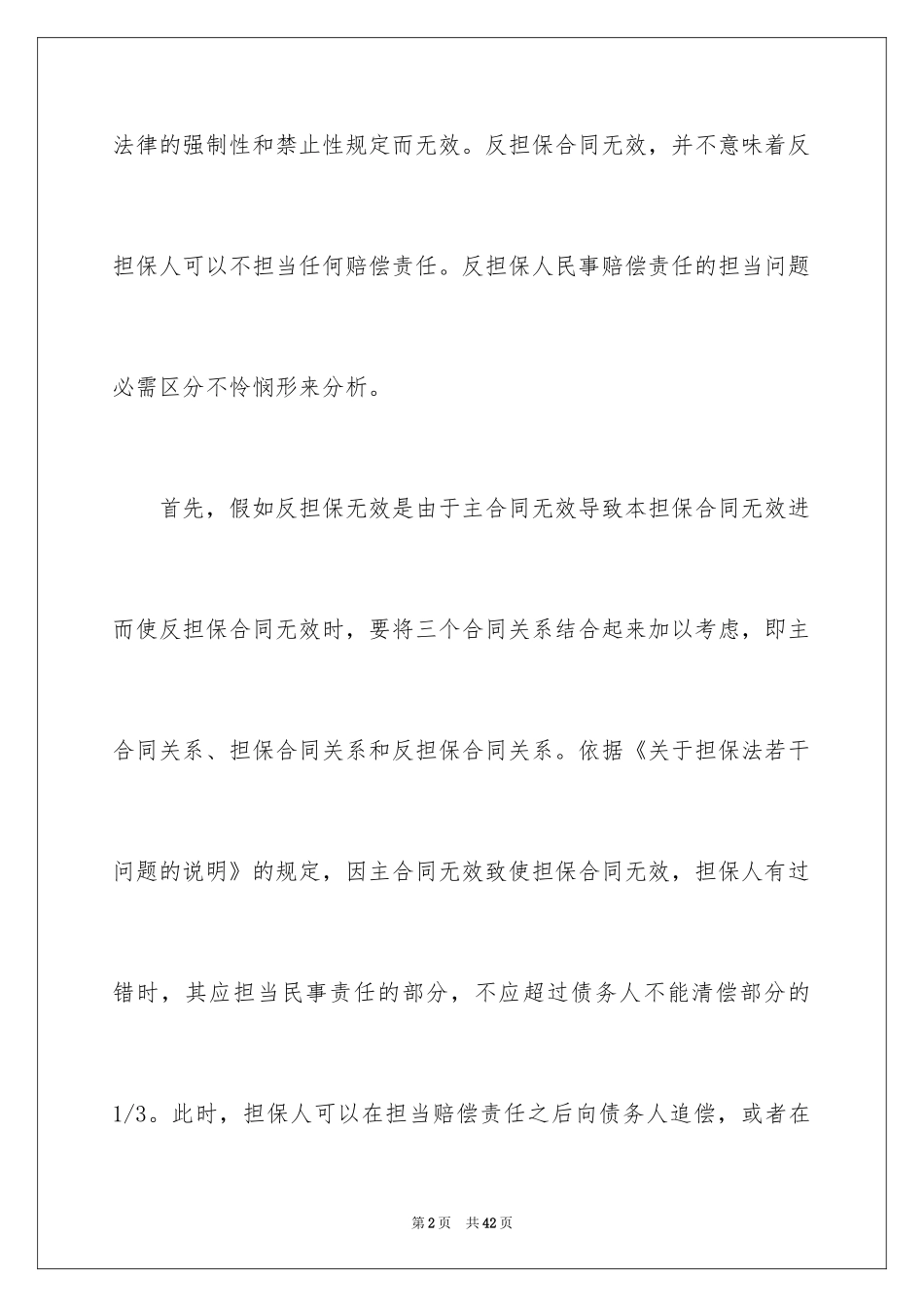 2024反担保合同_26_第2页