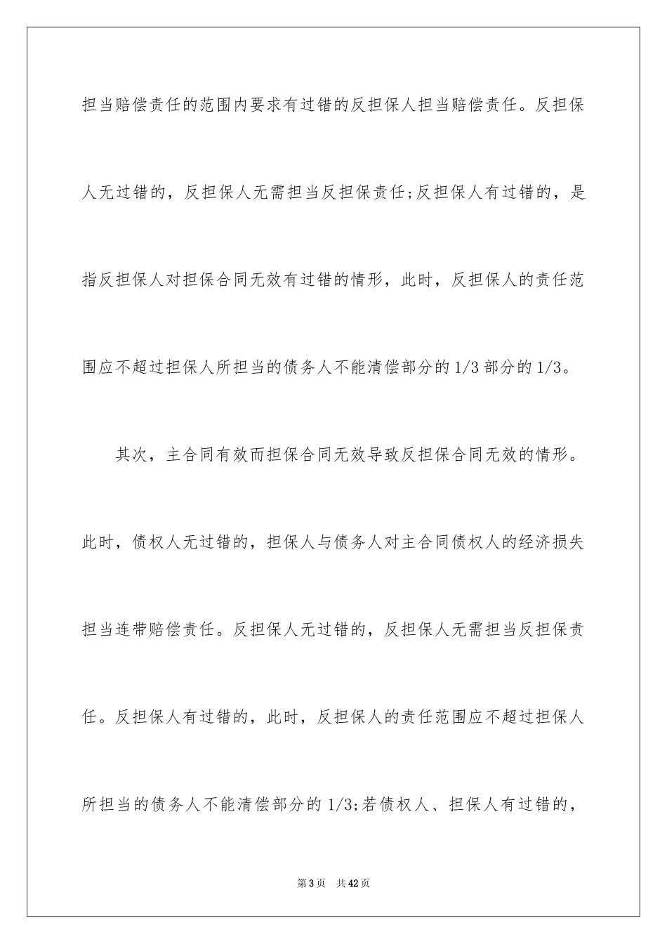 2024反担保合同_26_第3页