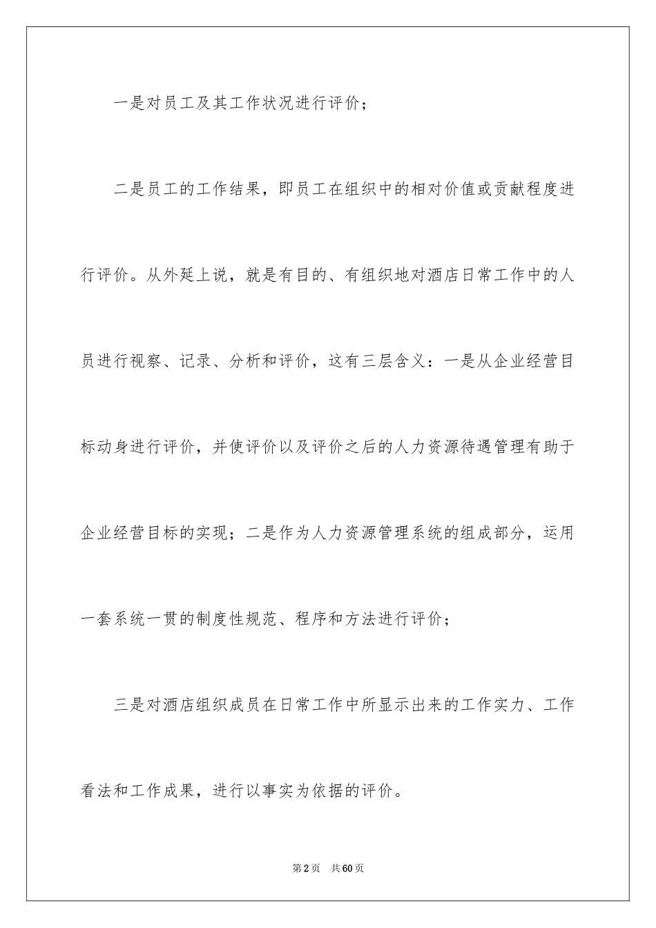 2024员工激励培训演讲稿_6_第2页