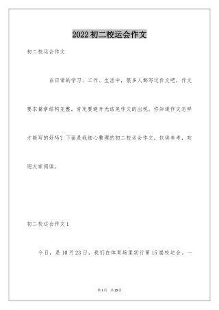 2024初二校运会作文