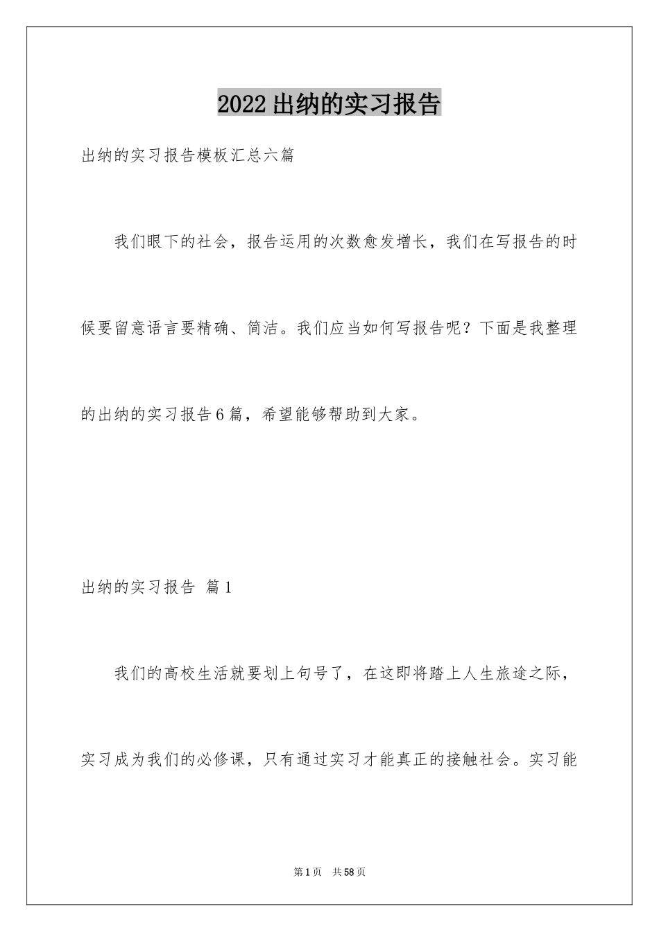 2024出纳的实习报告_103_第1页