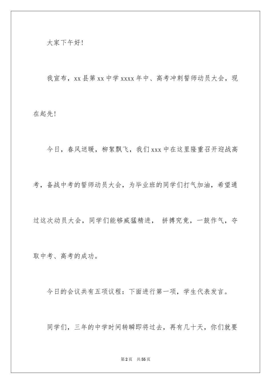 2024动员大会主持词_12_第2页