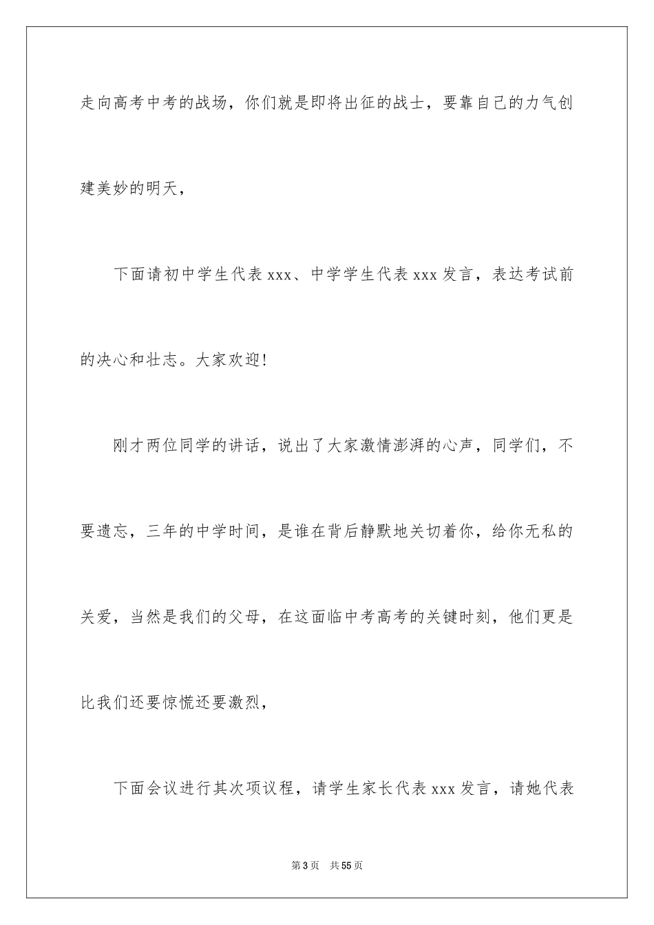 2024动员大会主持词_12_第3页