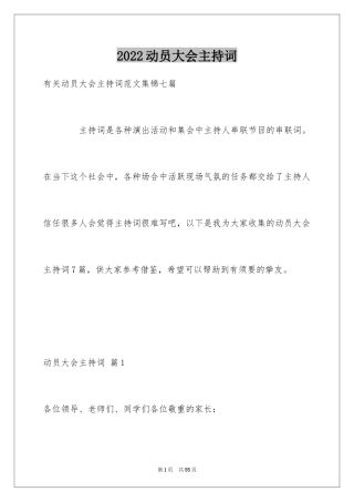 2024动员大会主持词_12