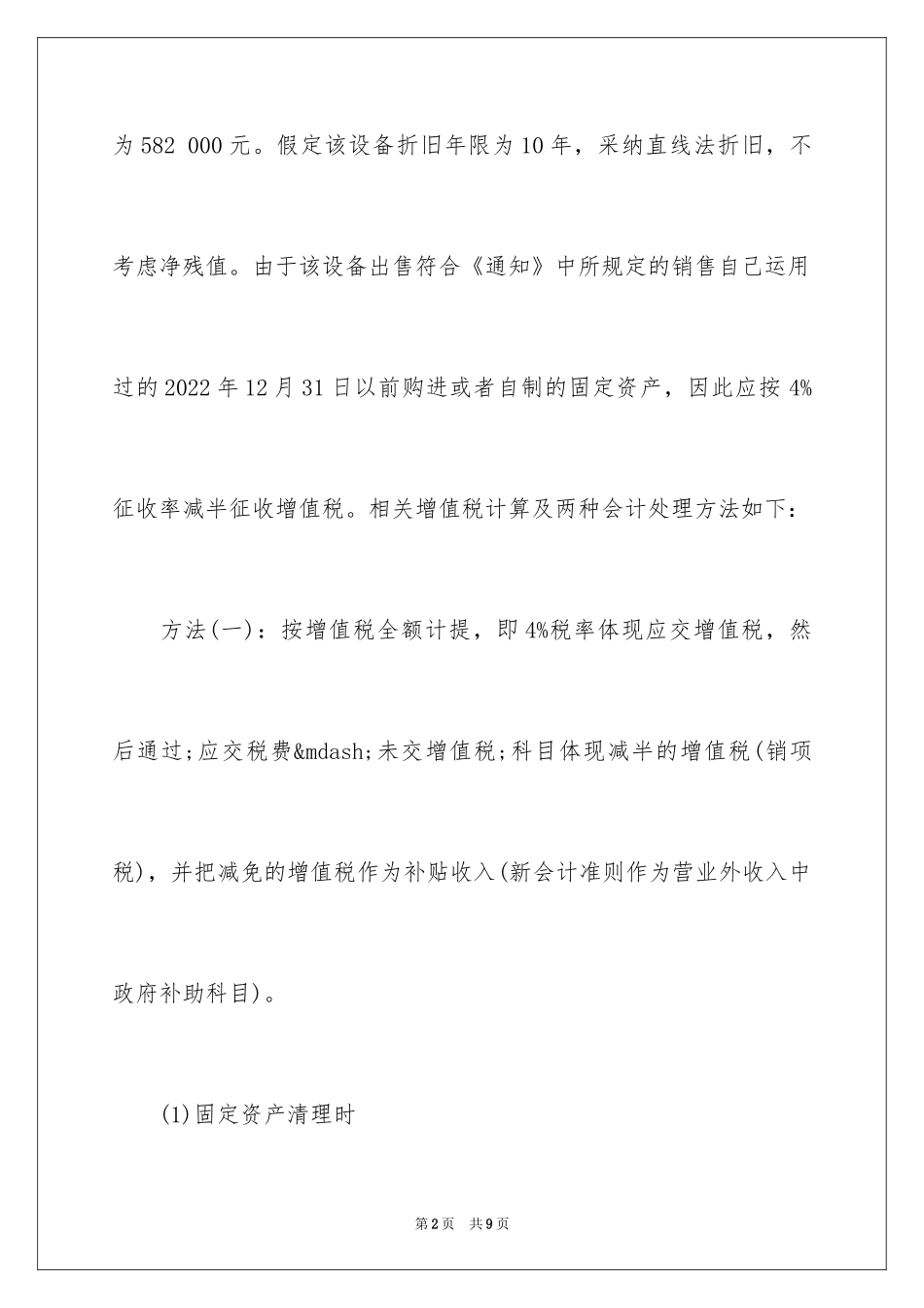 2024固定资产清理账务处理例题详解_第2页