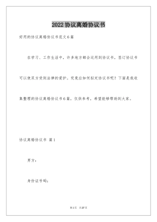 2024协议离婚协议书_293