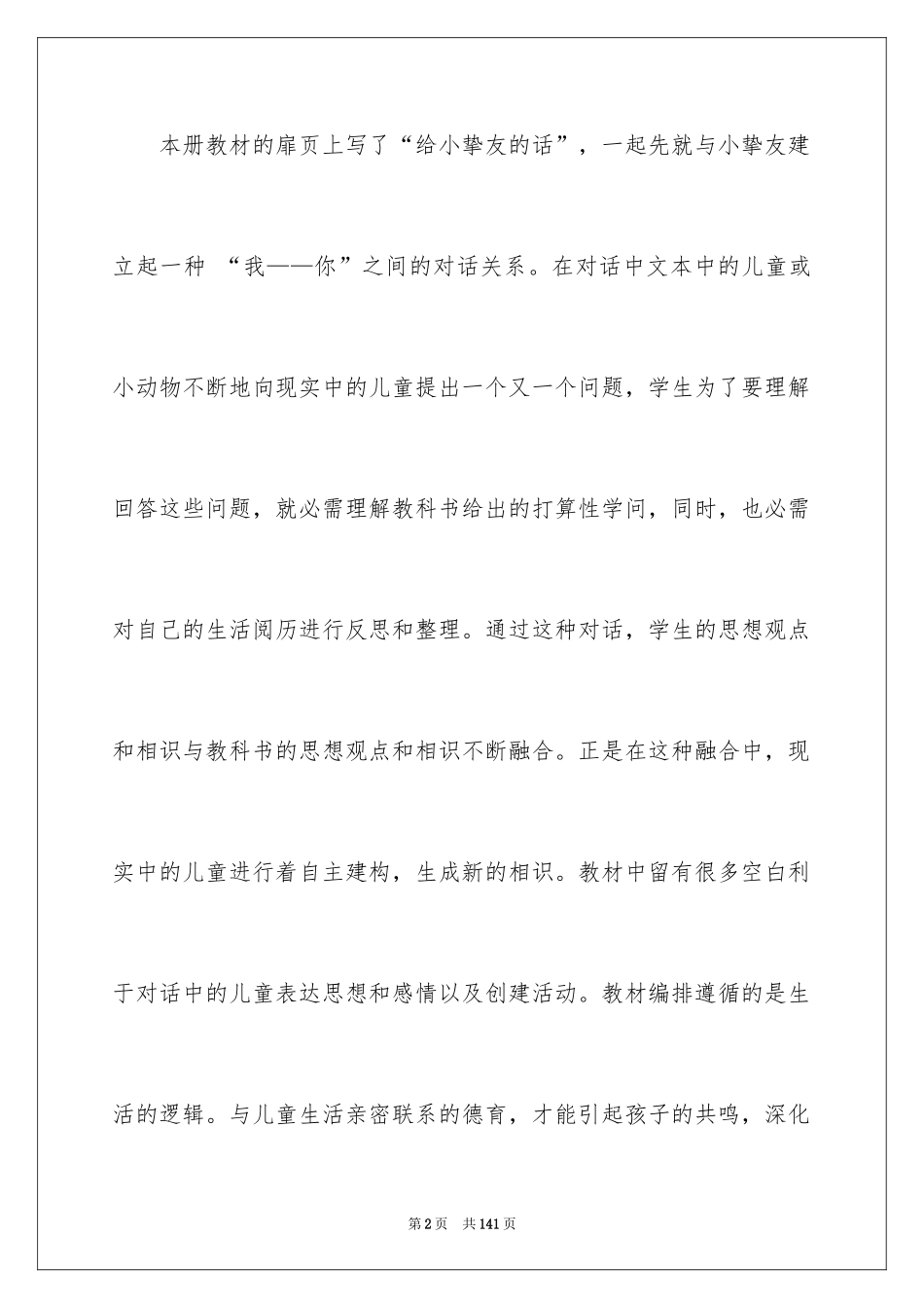 2024品德与生活教学计划_15_第2页