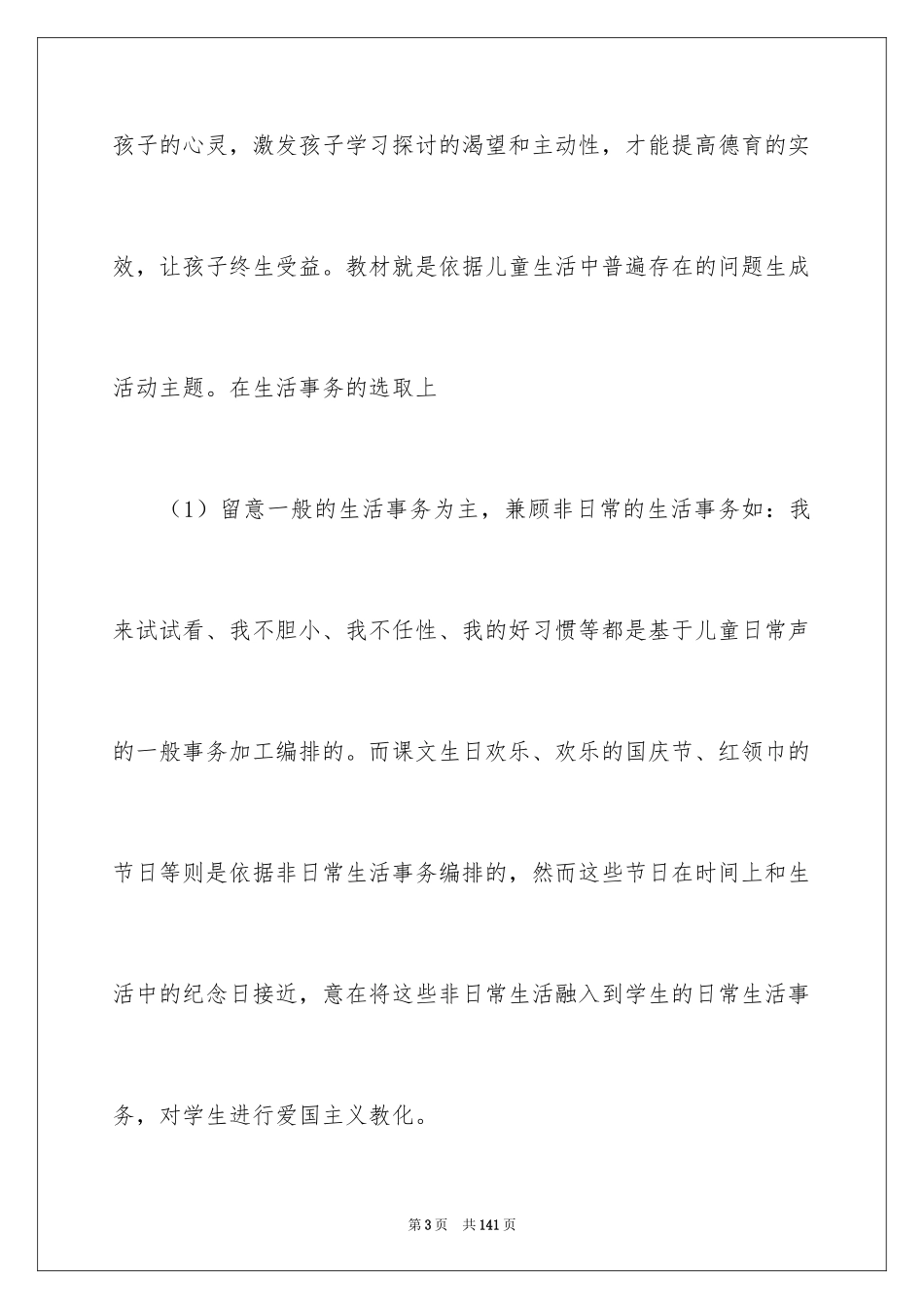 2024品德与生活教学计划_15_第3页