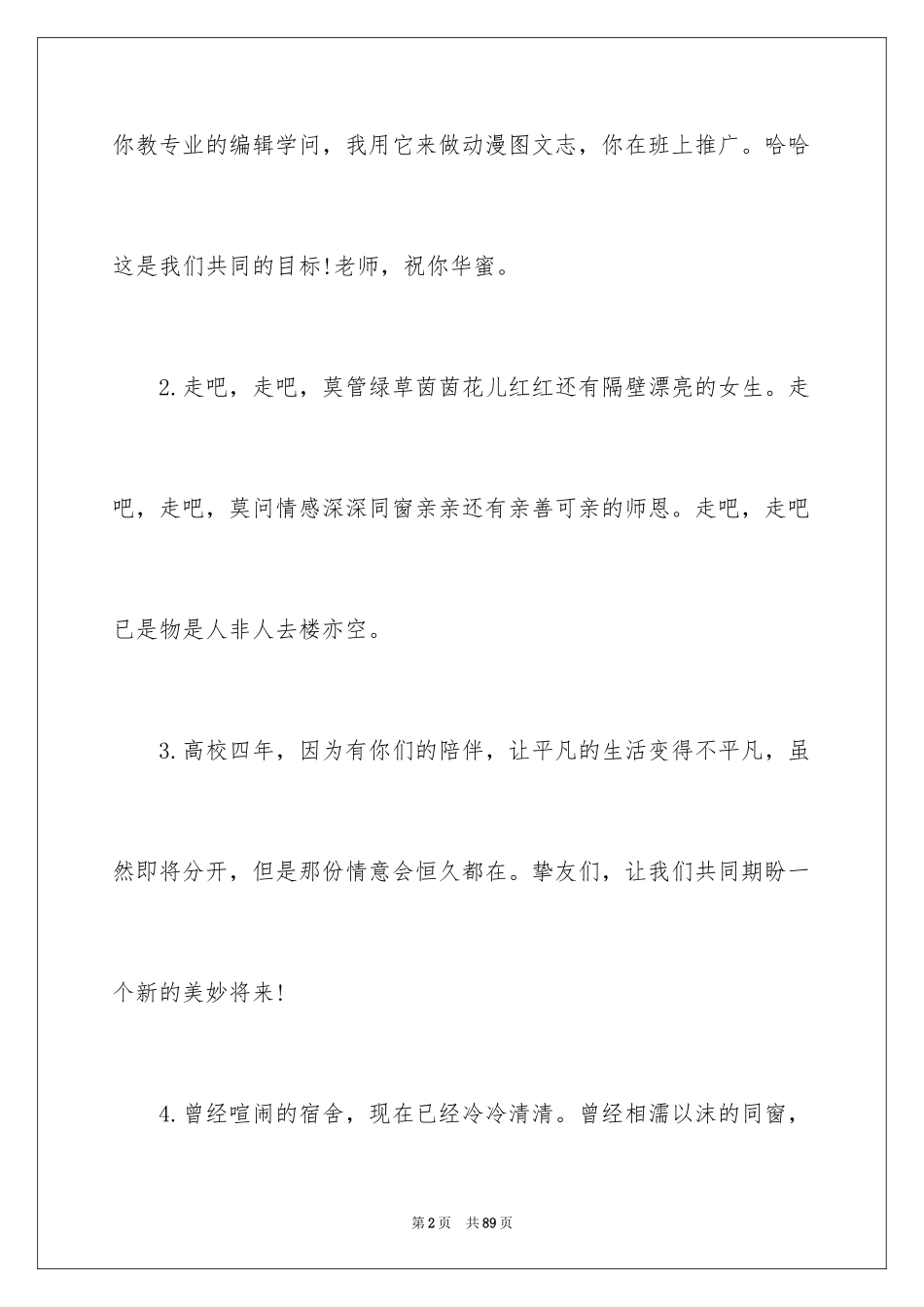 2024大学毕业留言寄语_第2页