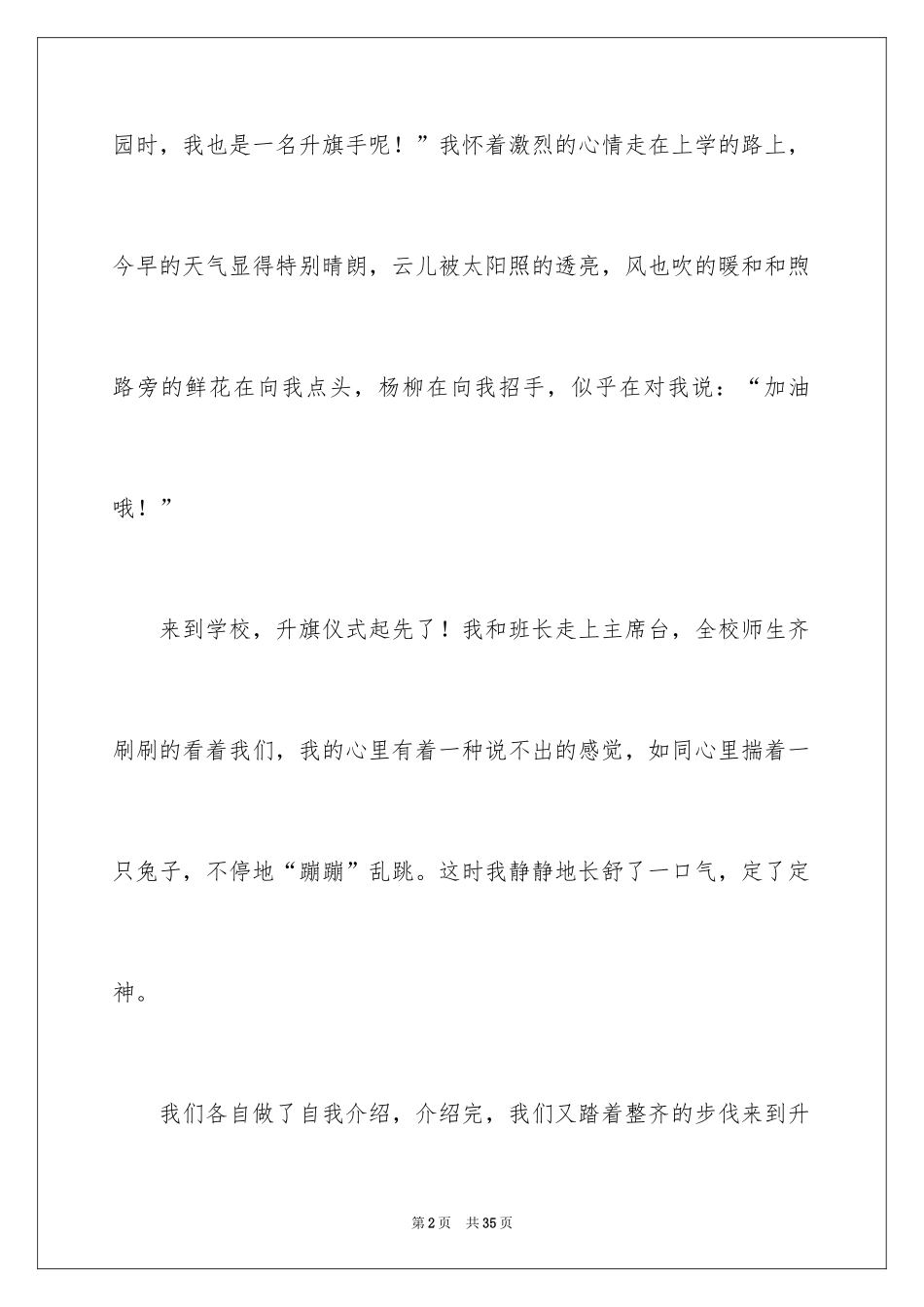 2024升旗小学作文_第2页