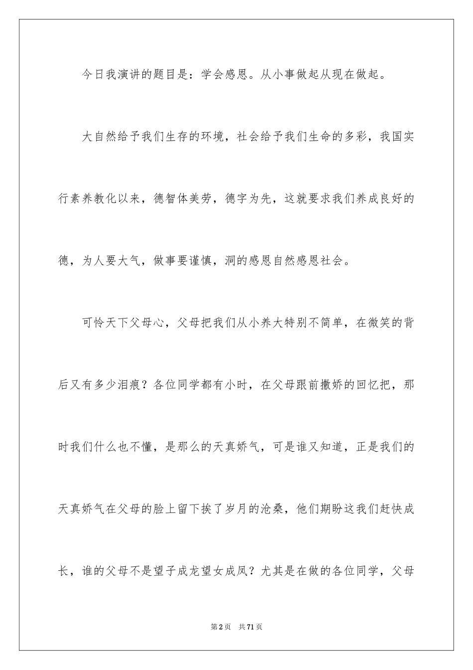 2024学会感恩演讲稿_332_第2页