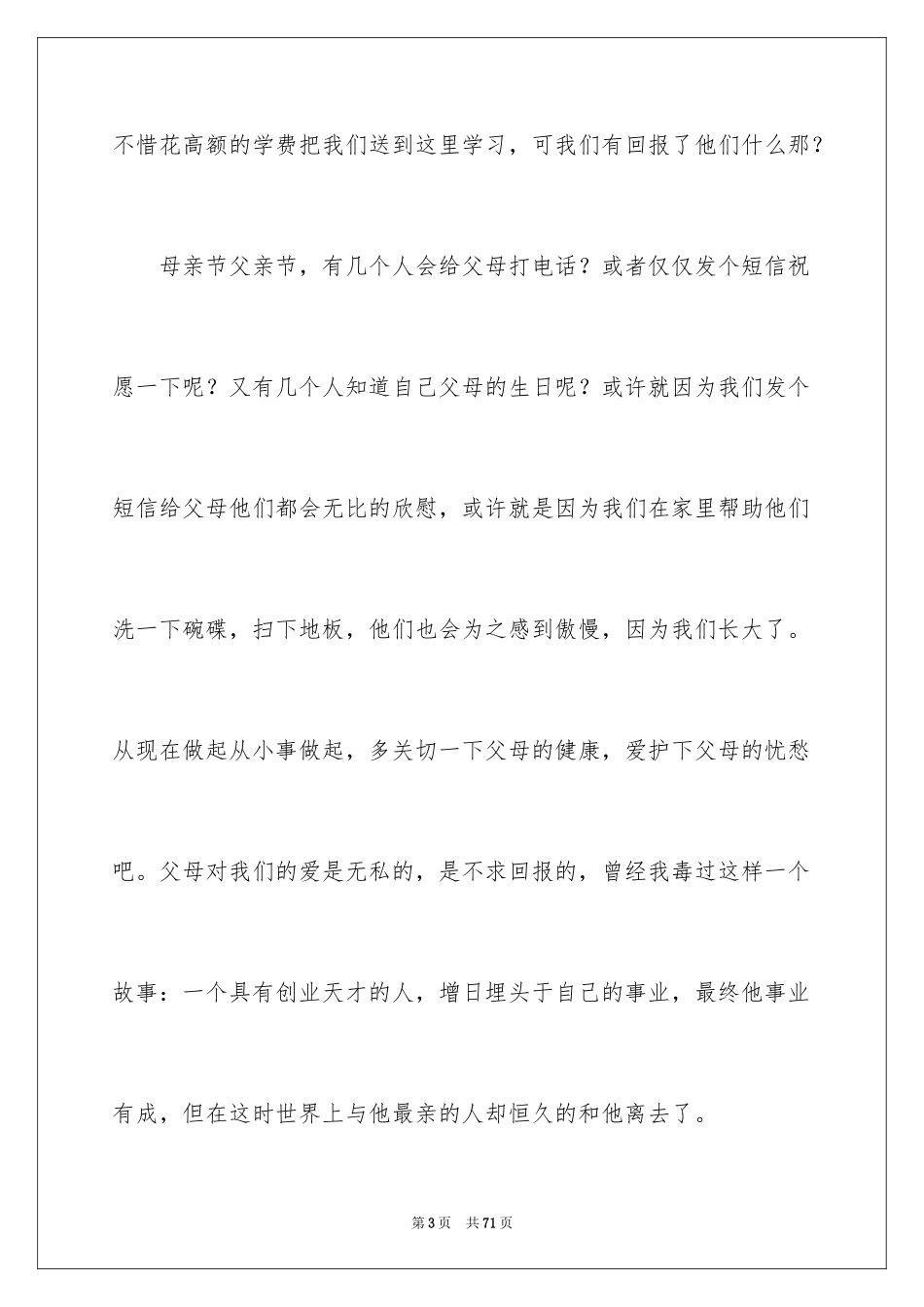 2024学会感恩演讲稿_332_第3页