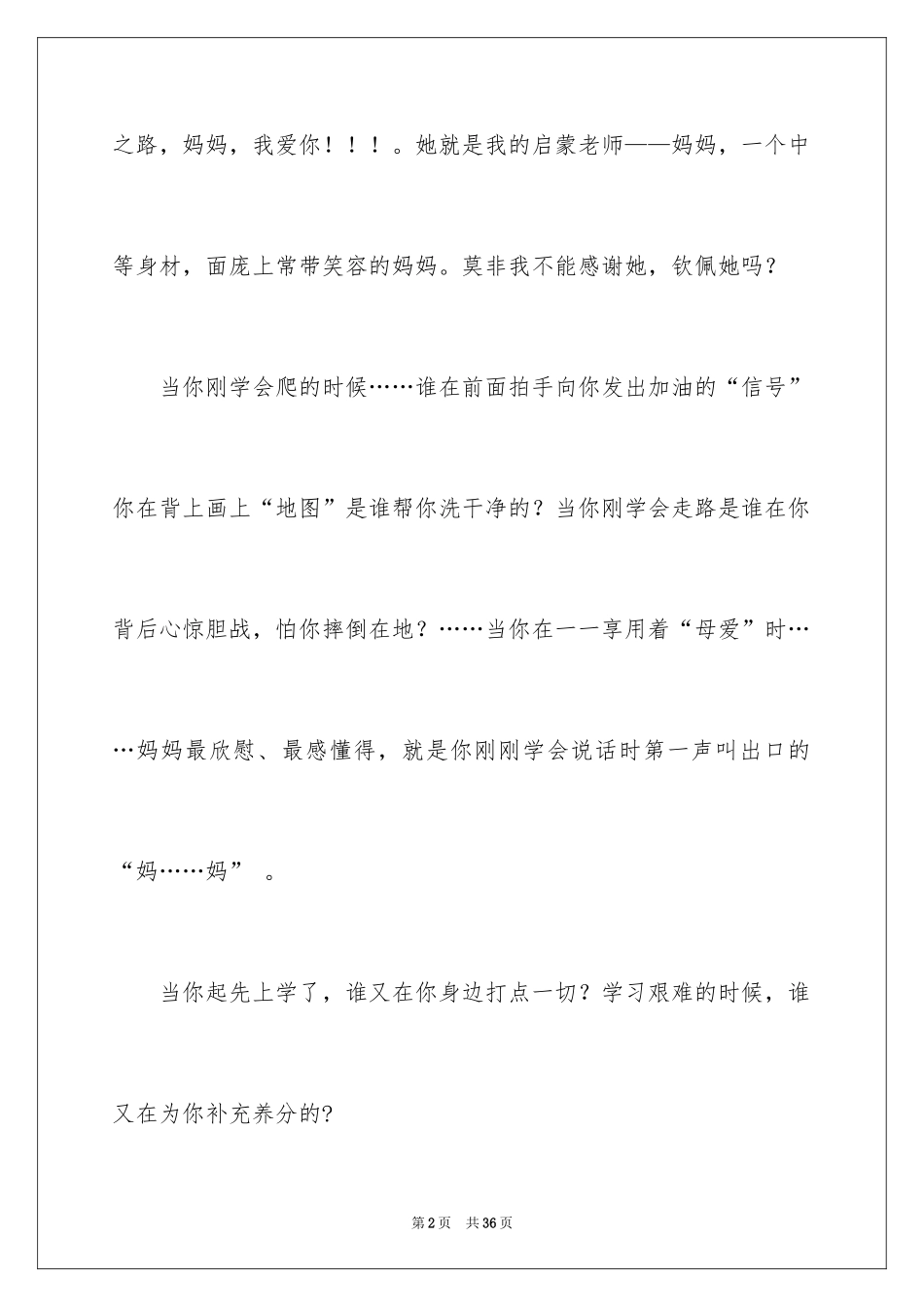 2024妈妈我爱你小学作文_第2页