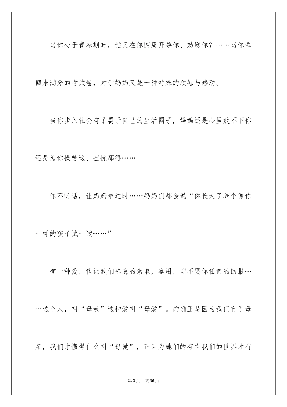 2024妈妈我爱你小学作文_第3页