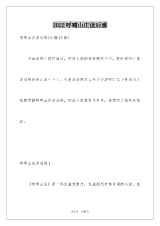 2024呼啸山庄读后感_12