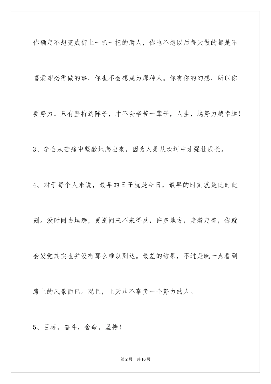 2024励志短语70条_第2页