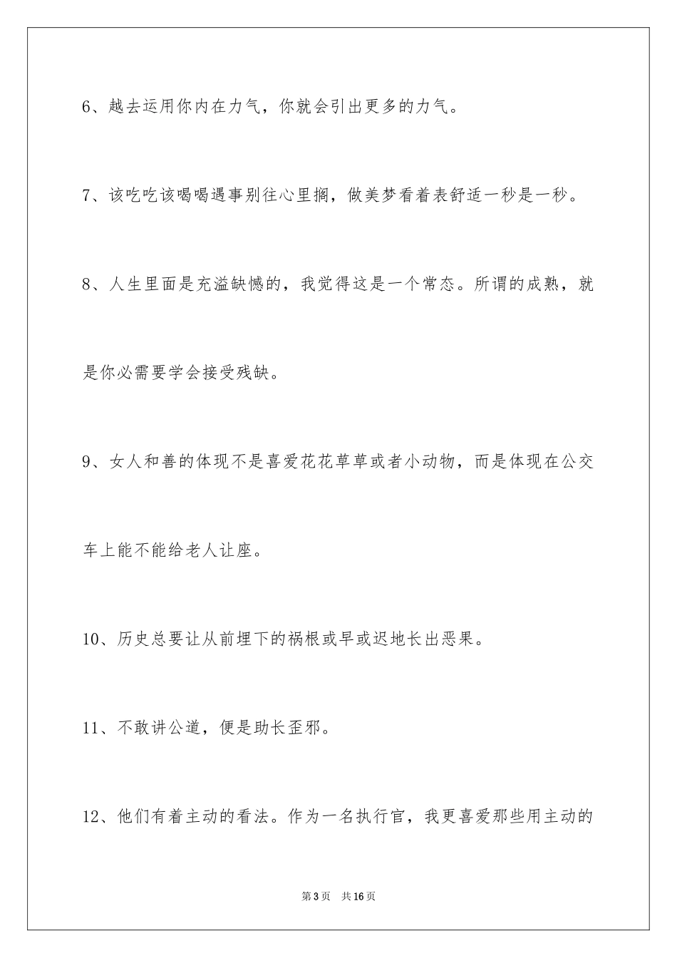 2024励志短语70条_第3页