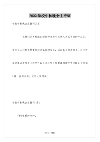 2024学校中秋晚会主持词_14