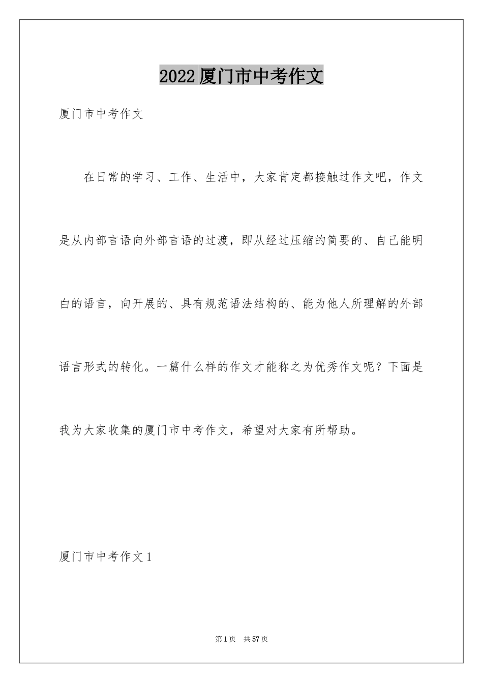 2024厦门市中考作文_2_第1页