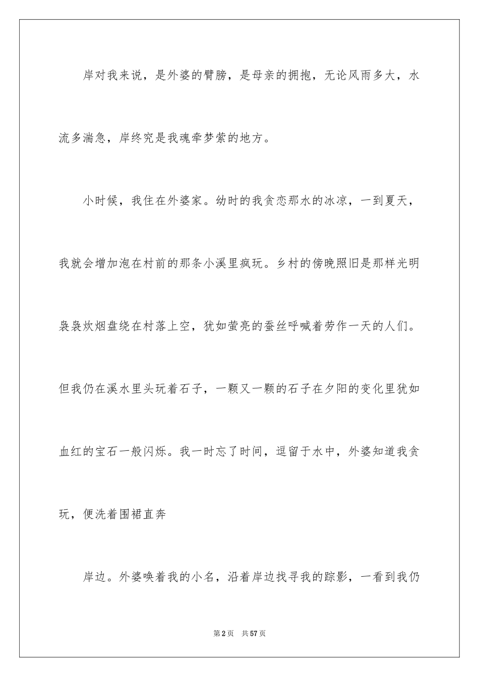 2024厦门市中考作文_2_第2页