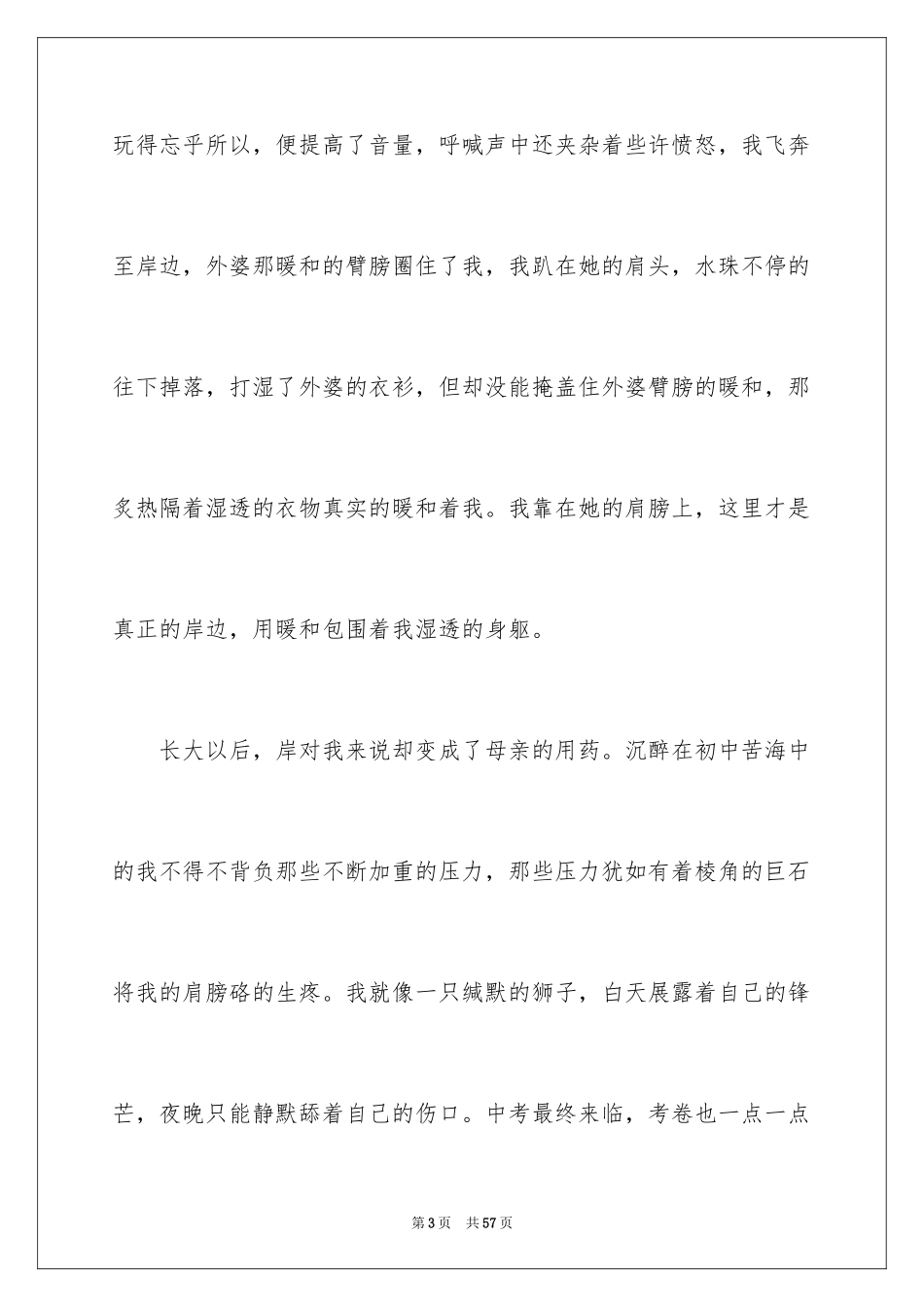 2024厦门市中考作文_2_第3页