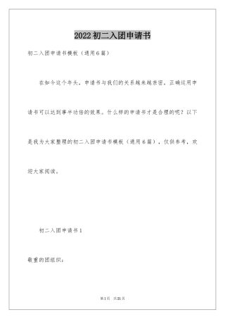 2024初二入团申请书_60