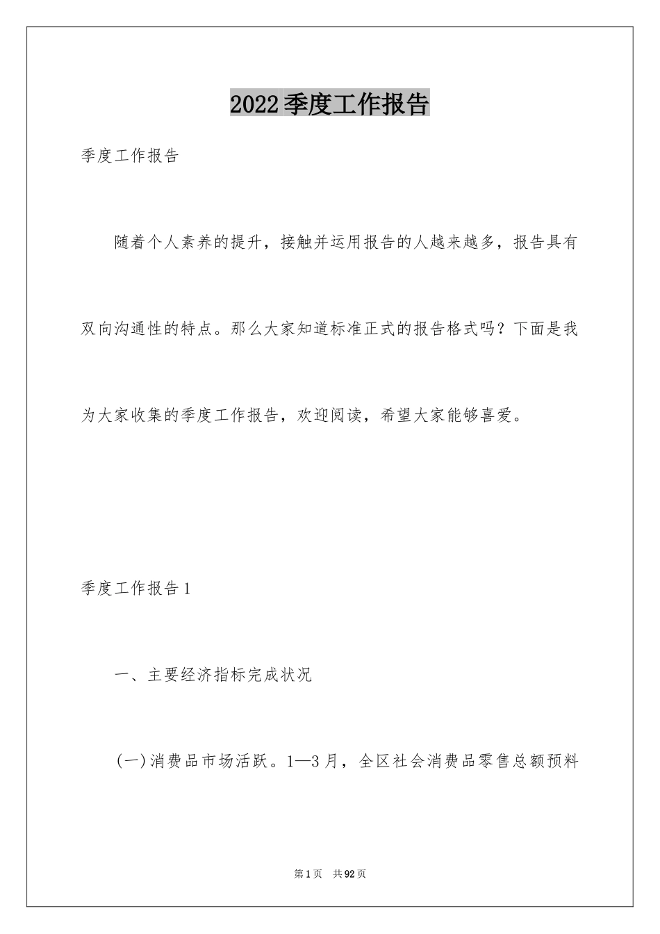 2024季度工作报告_第1页