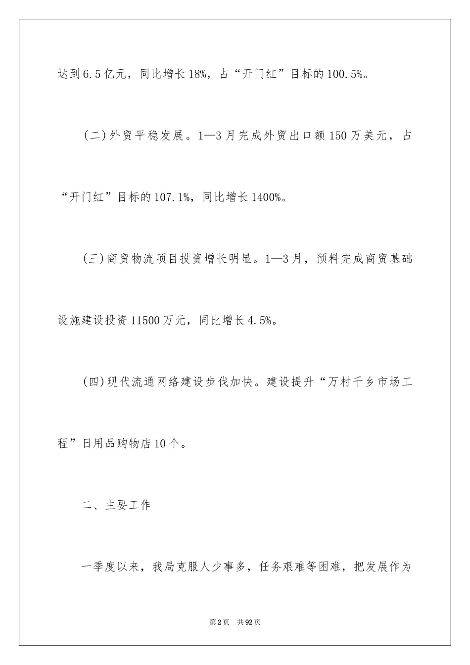 2024季度工作报告_第2页