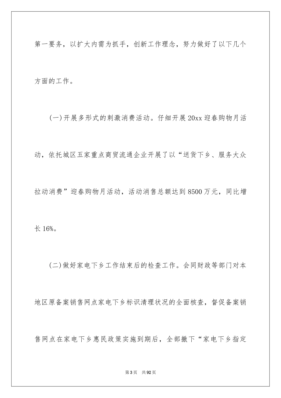 2024季度工作报告_第3页