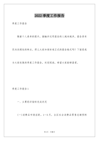 2024季度工作报告