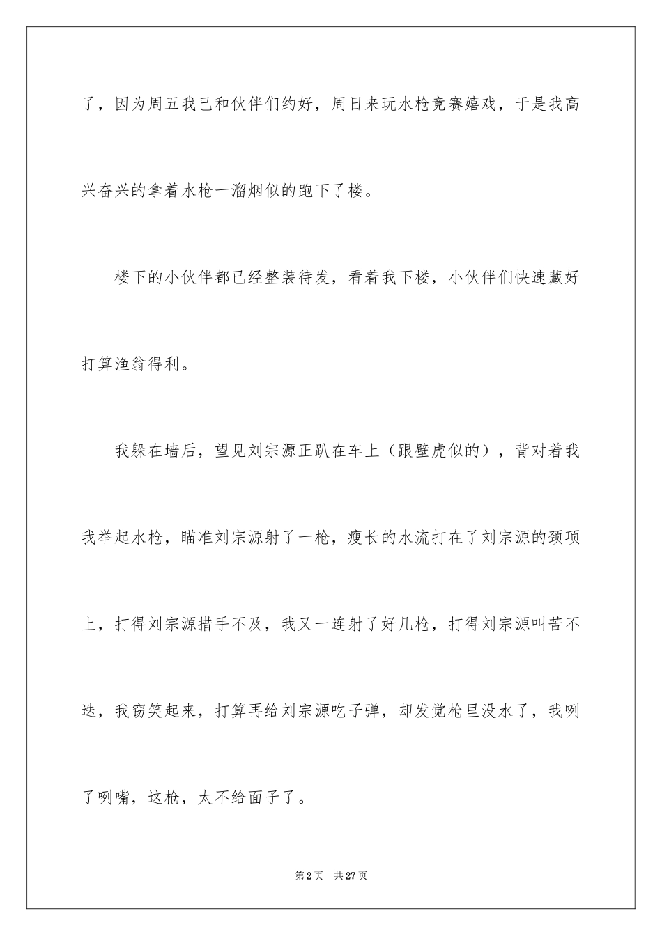 2024学生周记_533_第2页