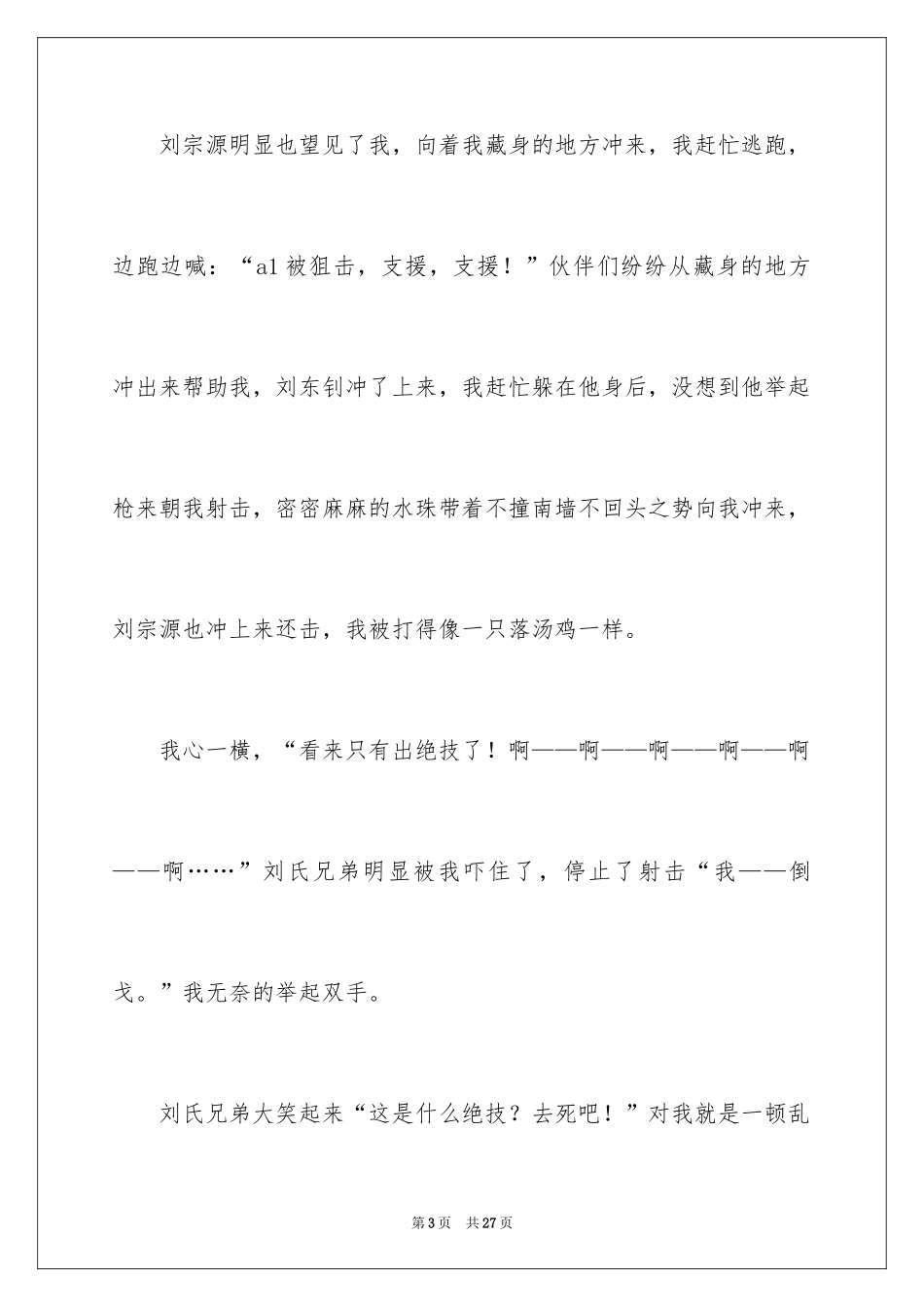 2024学生周记_533_第3页