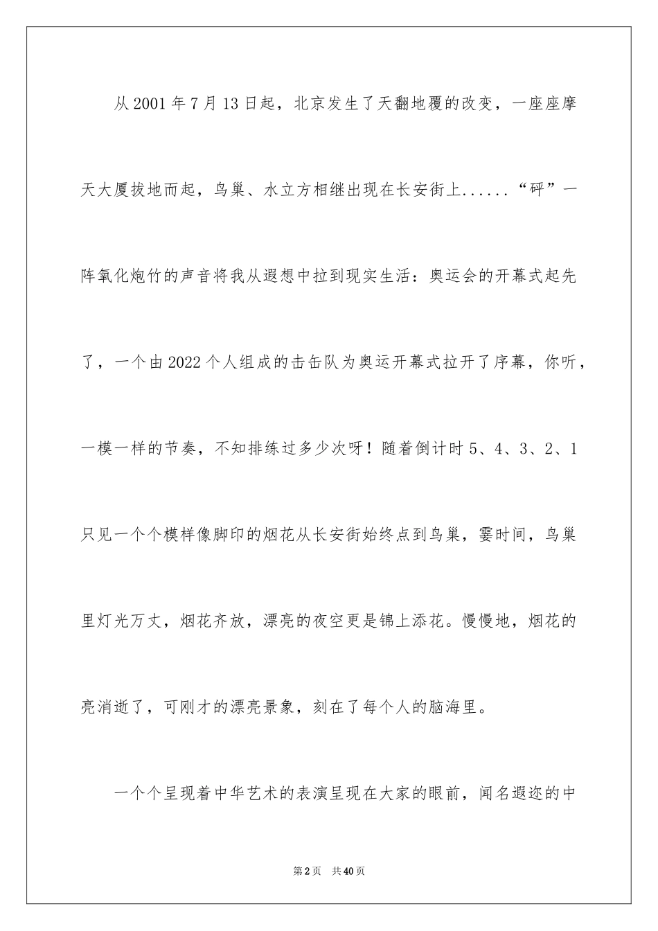 2024奥运观后感_5_第2页