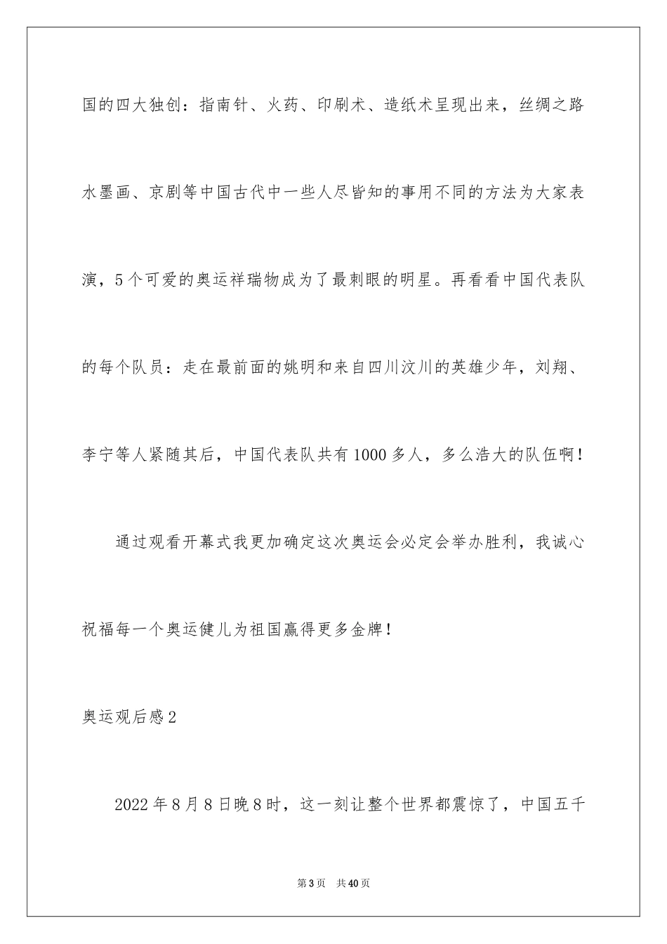 2024奥运观后感_5_第3页