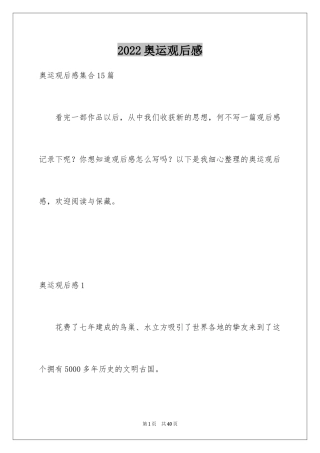 2024奥运观后感_5