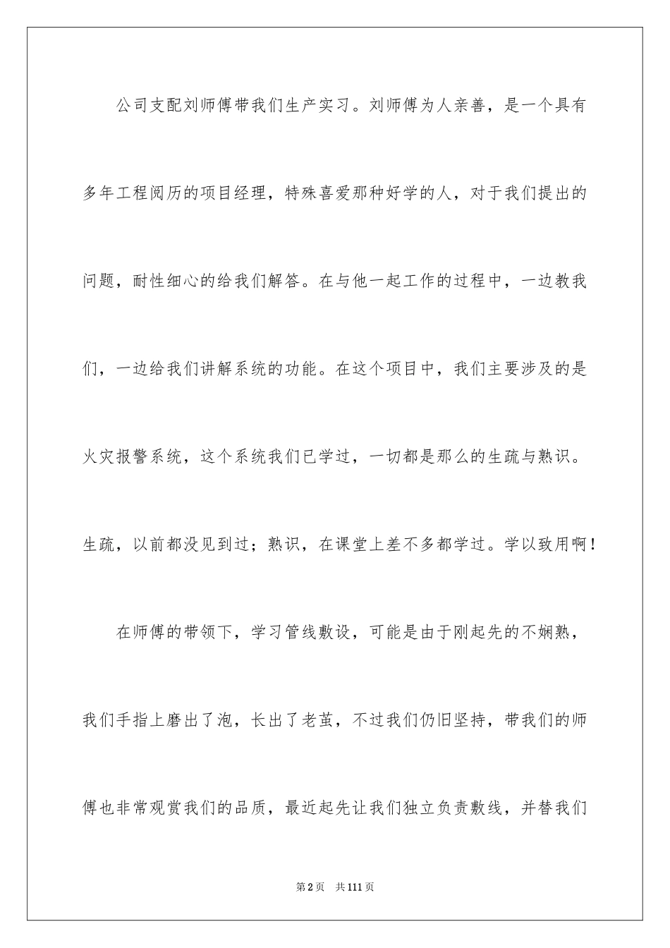 2024大学生三下乡暑期社会实践_1_第2页