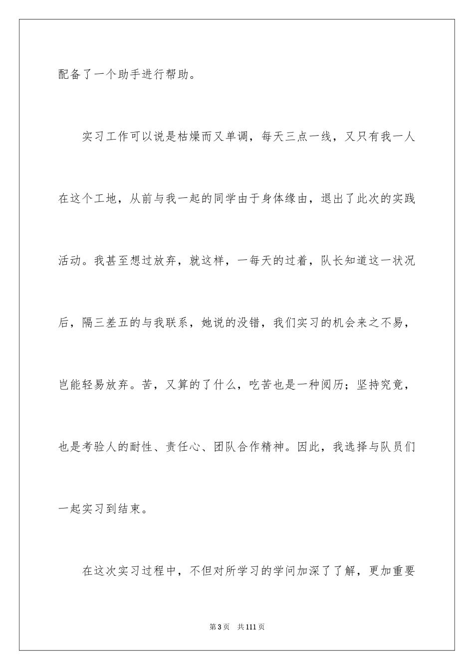 2024大学生三下乡暑期社会实践_1_第3页